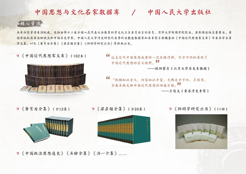 中国思想与文化名家数据库 中国思想与文化名家数据库