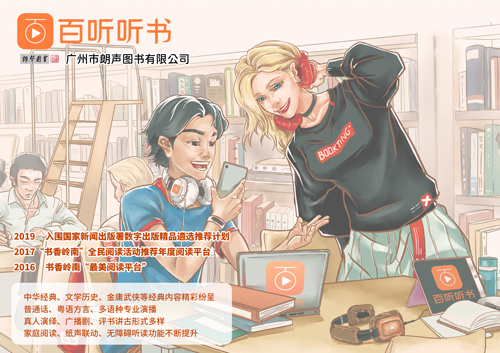 百听听书 百听听书