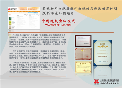 中国建筑出版在线 中国建筑出版在线