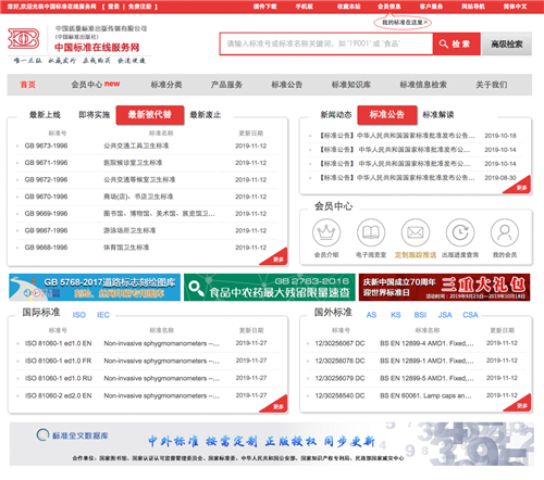 国家标准网络发行服务系统