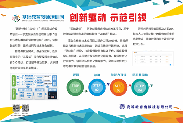 基础教育教师培训网