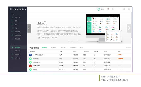 人教数字教材 人教数字教材