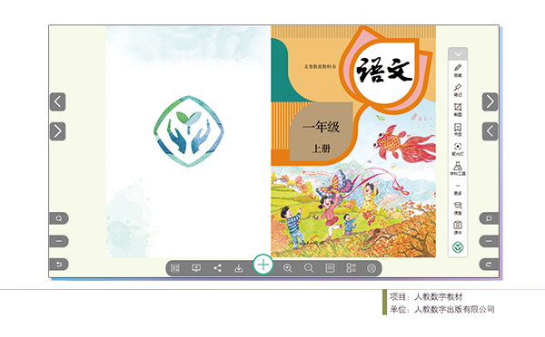 人教数字教材 人教数字教材