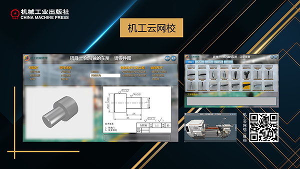 机工教育数字化服务平台