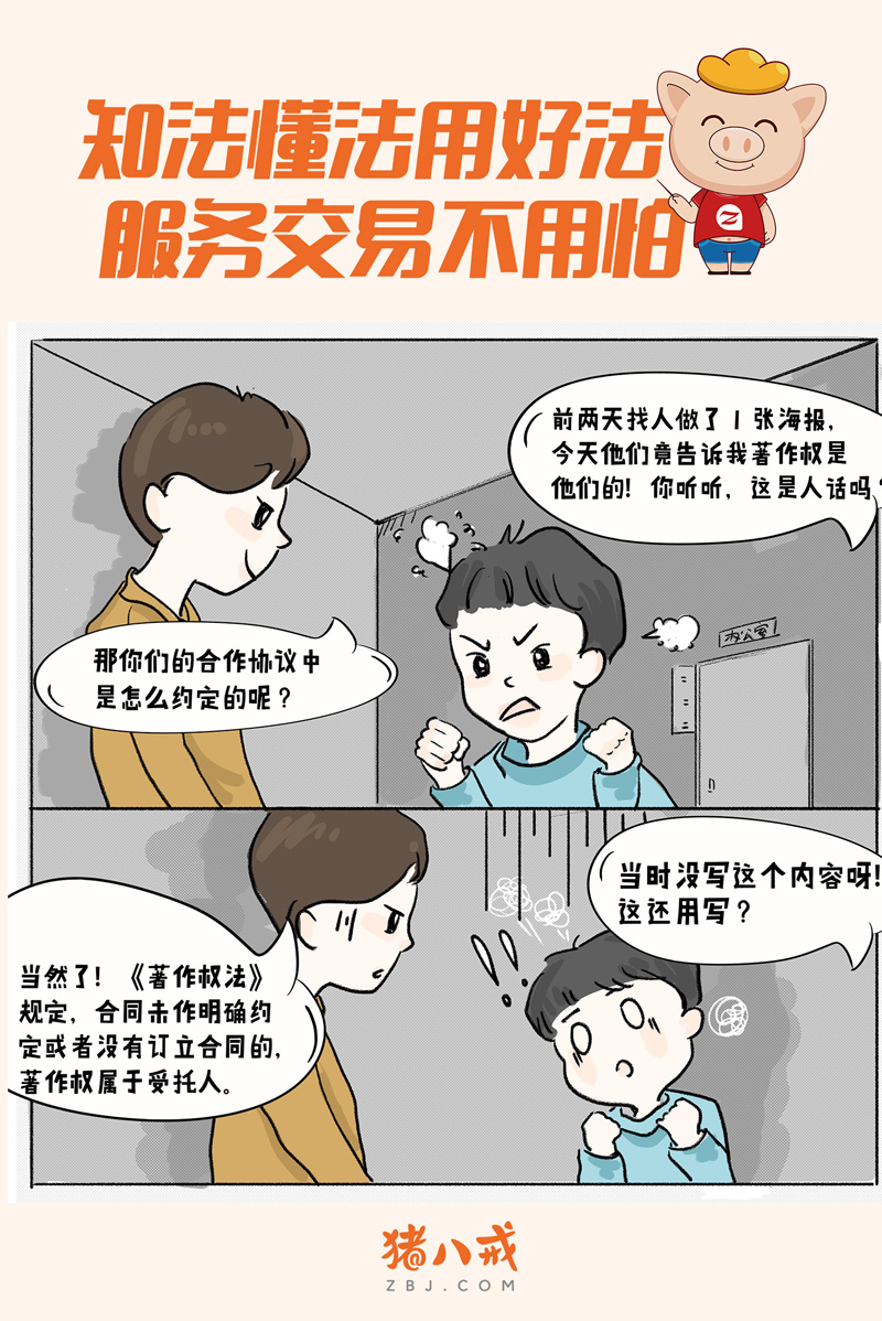 知法懂法用好法，服务交易不用怕