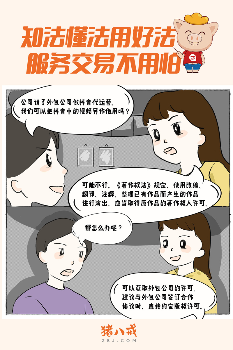 知法懂法用好法，服务交易不用怕