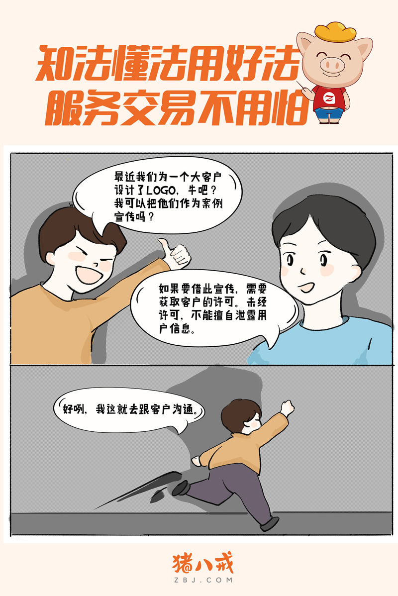 知法懂法用好法，服务交易不用怕