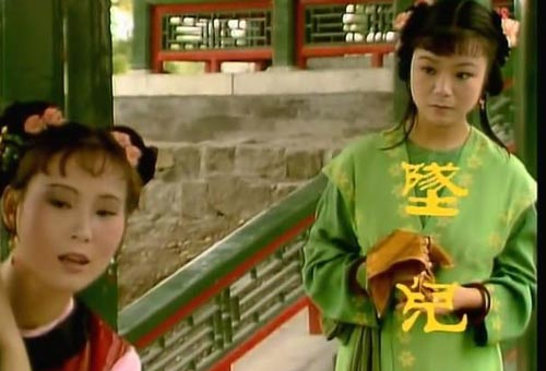 小丫鬟坠儿的“传奸”与“为盗”