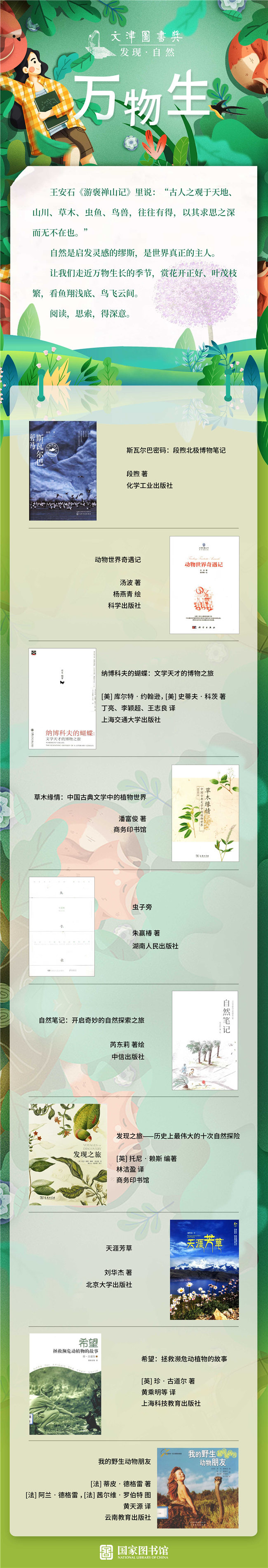 文津图书奖：发现·自然