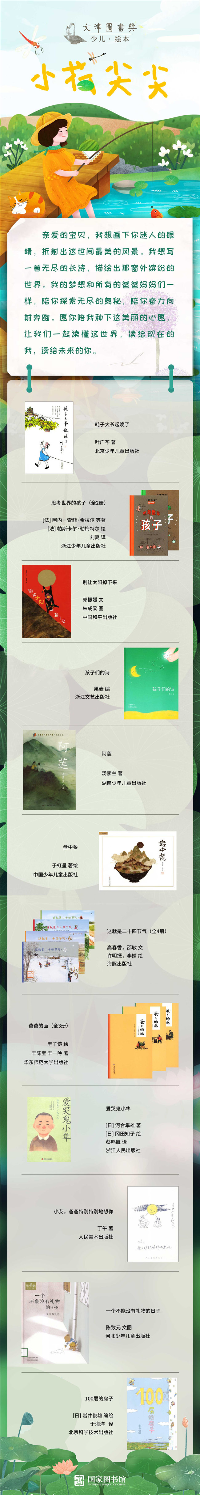 文津图书奖：少儿·绘本