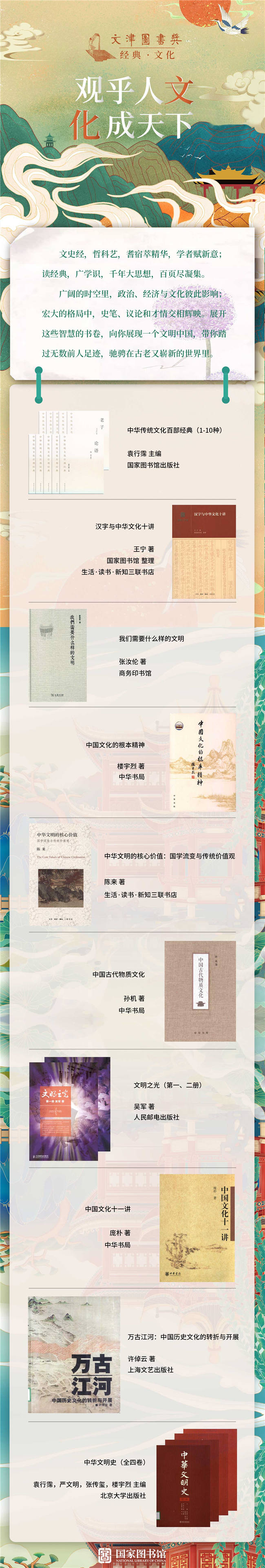 文津图书奖：经典·文化