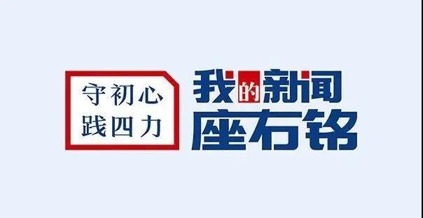 中国记协网刊文讲述光明网钢铁侠报道团队新闻故事