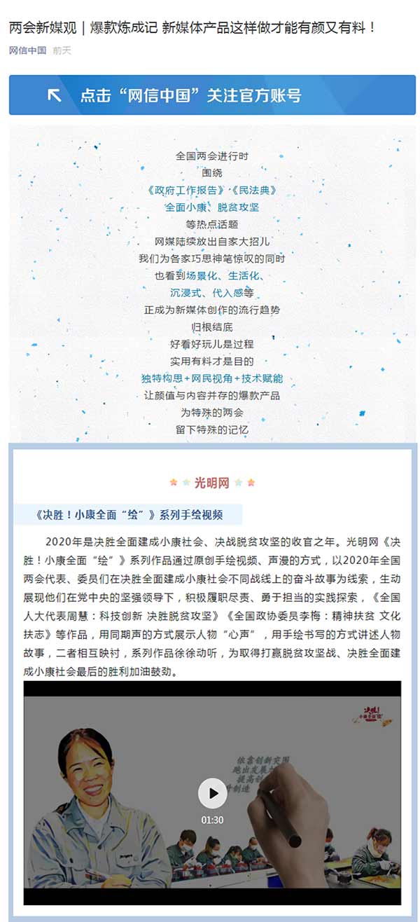 网信中国刊文介绍光明网两会《决胜！小康全面“绘”》系列作品