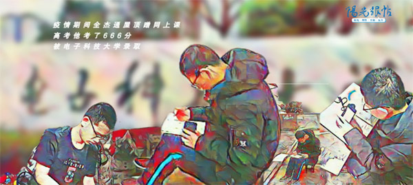 阳光跟帖丨开学季手绘视频：闪光数字背后的滚烫青春