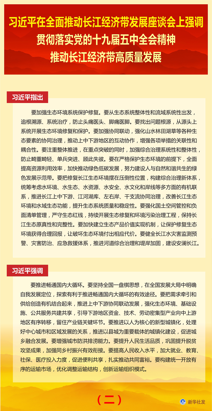 习近平在全面推动长江经济带发展座谈会上强调 贯彻落实党的十九届五中全会精神 推动长江经济带高质量发展 韩正出席并讲话