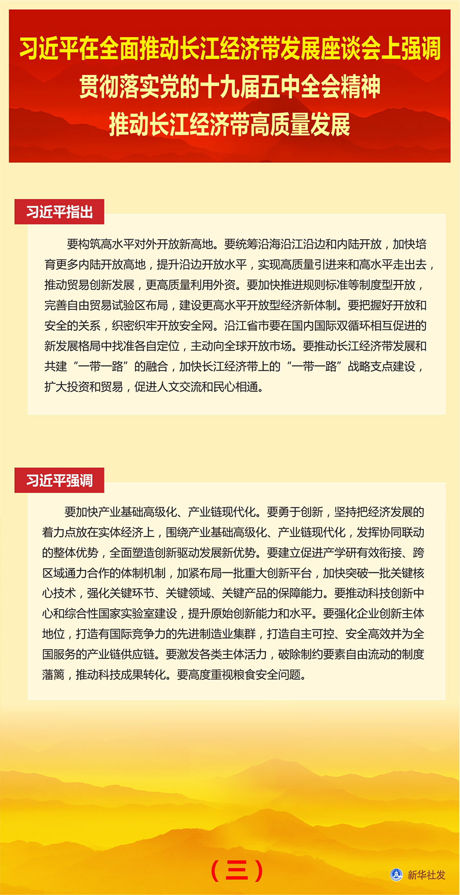 习近平在全面推动长江经济带发展座谈会上强调 贯彻落实党的十九届五中全会精神 推动长江经济带高质量发展 韩正出席并讲话