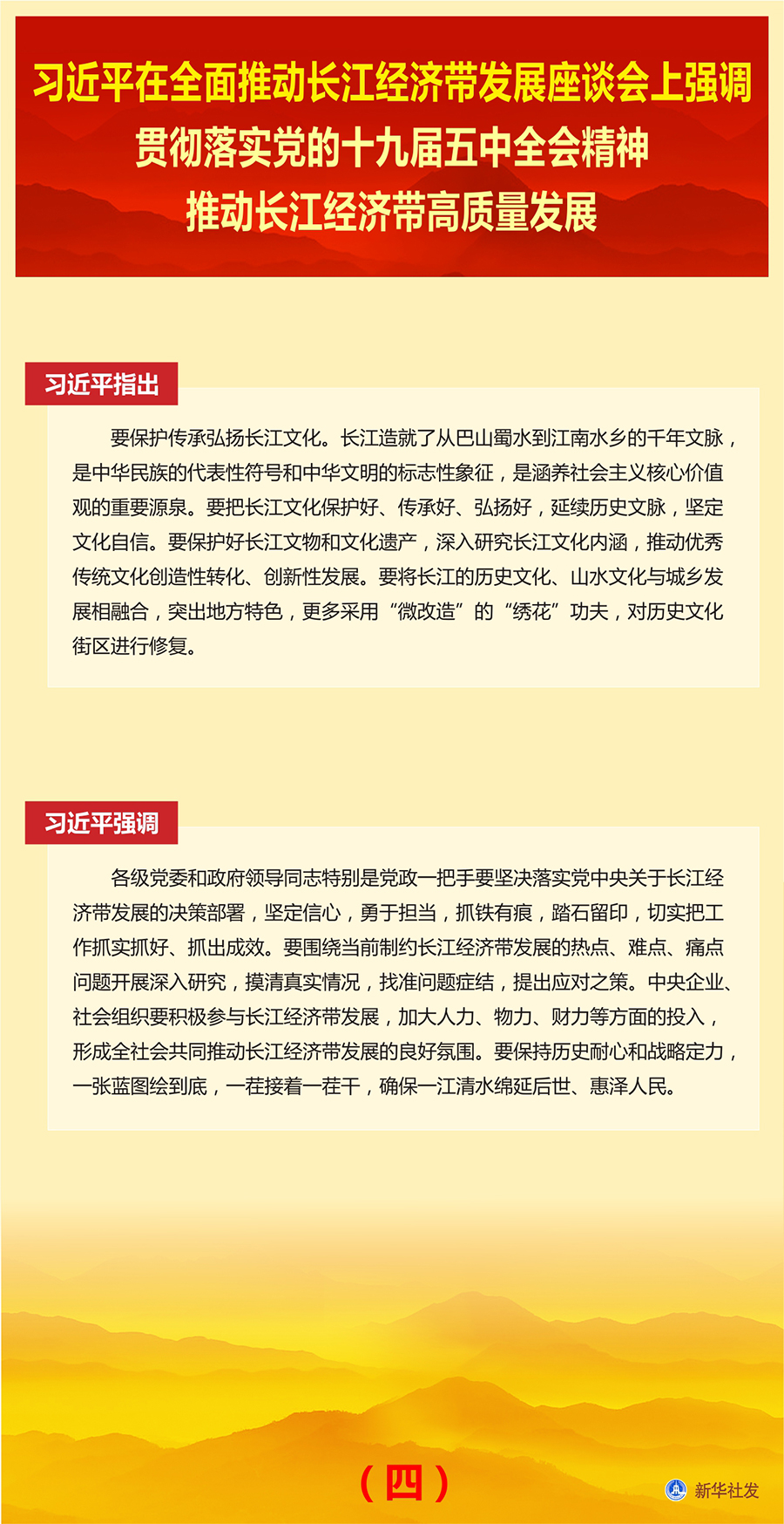 习近平在全面推动长江经济带发展座谈会上强调 贯彻落实党的十九届五中全会精神 推动长江经济带高质量发展 韩正出席并讲话