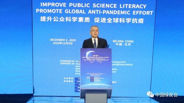 应对公共卫生危机促进全球科学抗疫 绿会代表出席2020世界公众科学素质促进大会