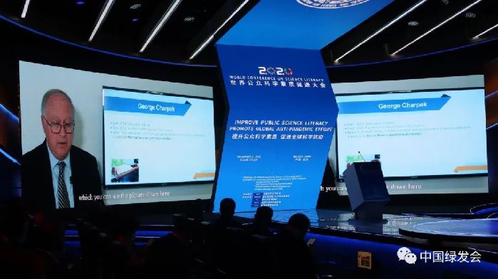 应对公共卫生危机促进全球科学抗疫 绿会代表出席2020世界公众科学素质促进大会