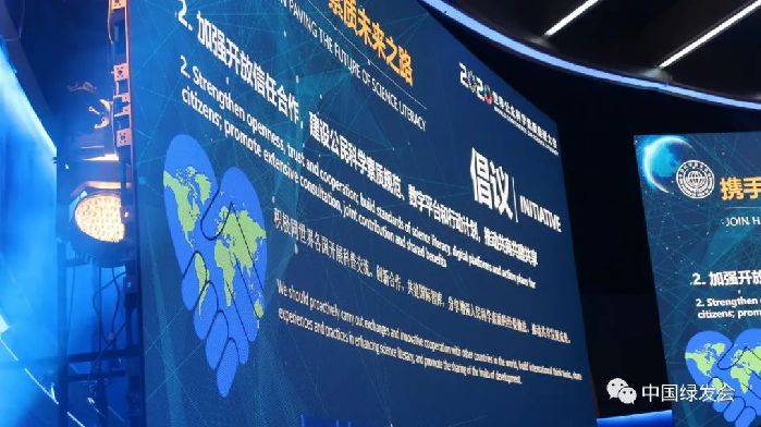 应对公共卫生危机促进全球科学抗疫 绿会代表出席2020世界公众科学素质促进大会