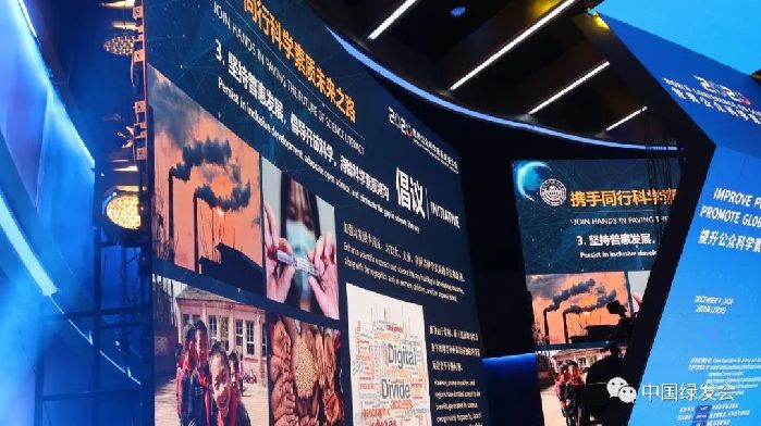 应对公共卫生危机促进全球科学抗疫 绿会代表出席2020世界公众科学素质促进大会