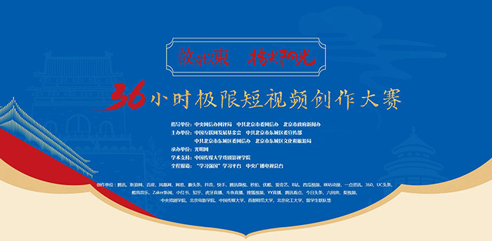 36小时极创赛·微记录丨36部精品网络短片创作背后的速度与激情——“人文栖居”篇