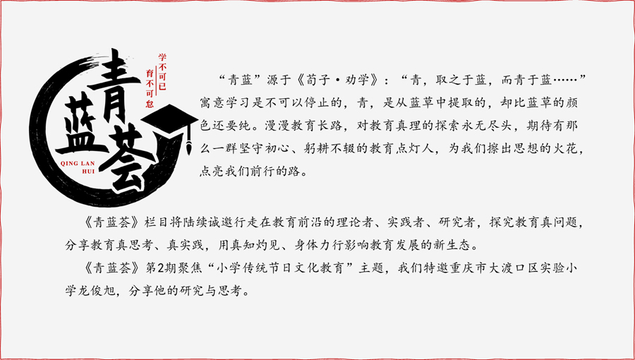 关于小学传统节日文化教育应在家庭教育活动中落地的几点思考