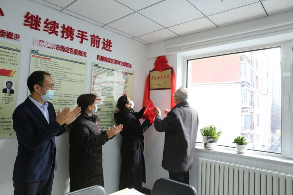 李世杰出席海淀清河支部基层组织传承发展座谈会暨清河“民建会员之家”启动仪式