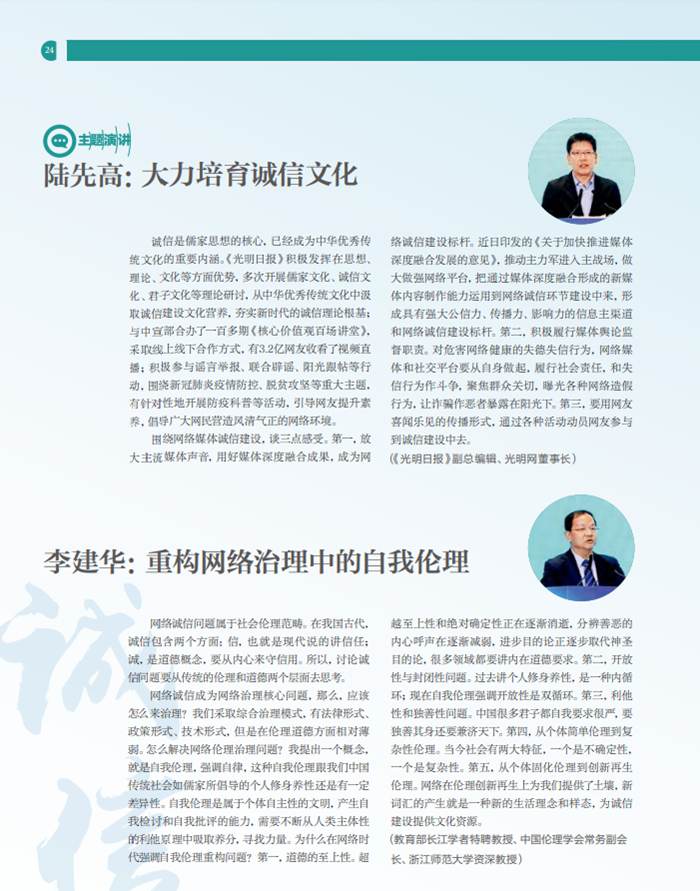 《网络传播杂志》刊文报道2020中国网络诚信大会网络媒体和社交平台诚信建设论坛精彩观点