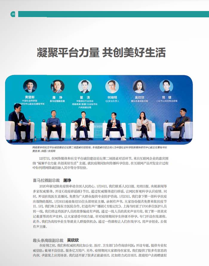 《网络传播杂志》刊文报道2020中国网络诚信大会网络媒体和社交平台诚信建设论坛精彩观点