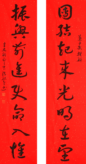 中国楹联学会书法名家撰书23副春联为光明日报读者送祝福