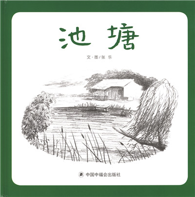 池塘