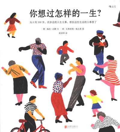 你想过怎样的一生