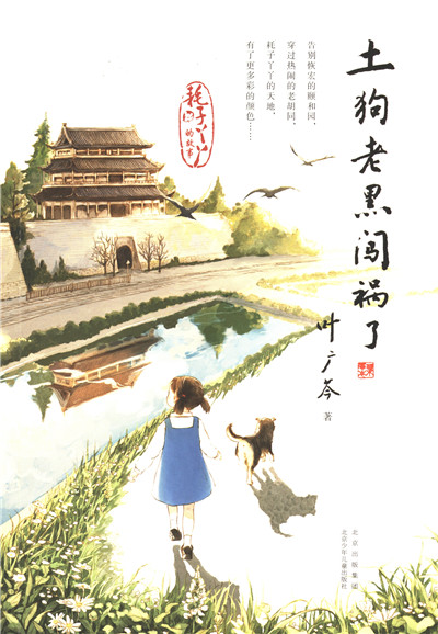 土狗老黑闯祸了