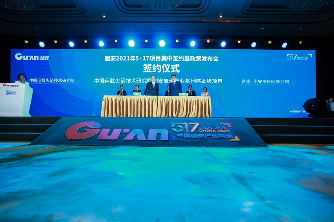 517固安产业峰会：招商结硕果 近500亿元项目签约落户