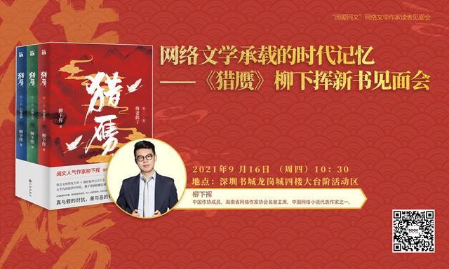 报名｜网络文学大神空降书城，更有机会领取神秘礼品