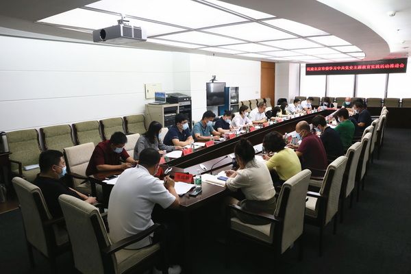 民建北京市委召开学习中共党史主题教育实践活动推进会