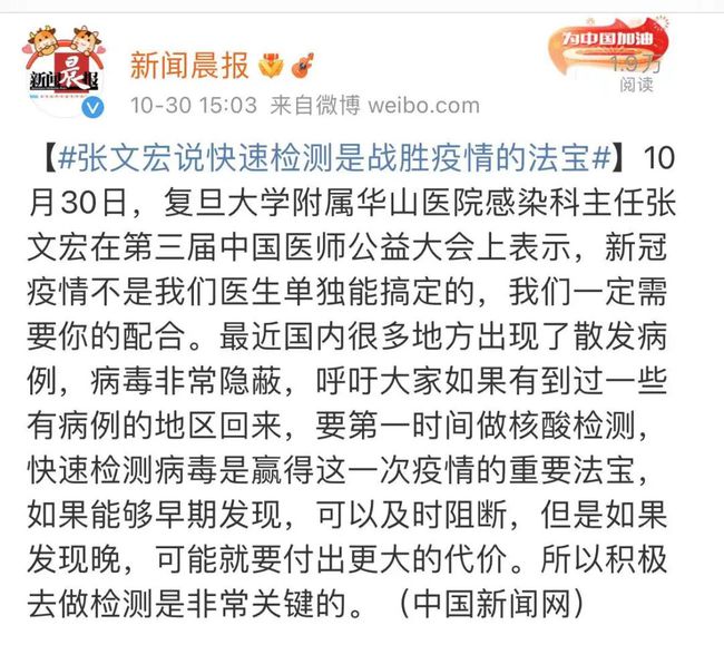 【网易】张文宏最新发声:新冠疫情不是医生单独能搞定的,需要你的配合