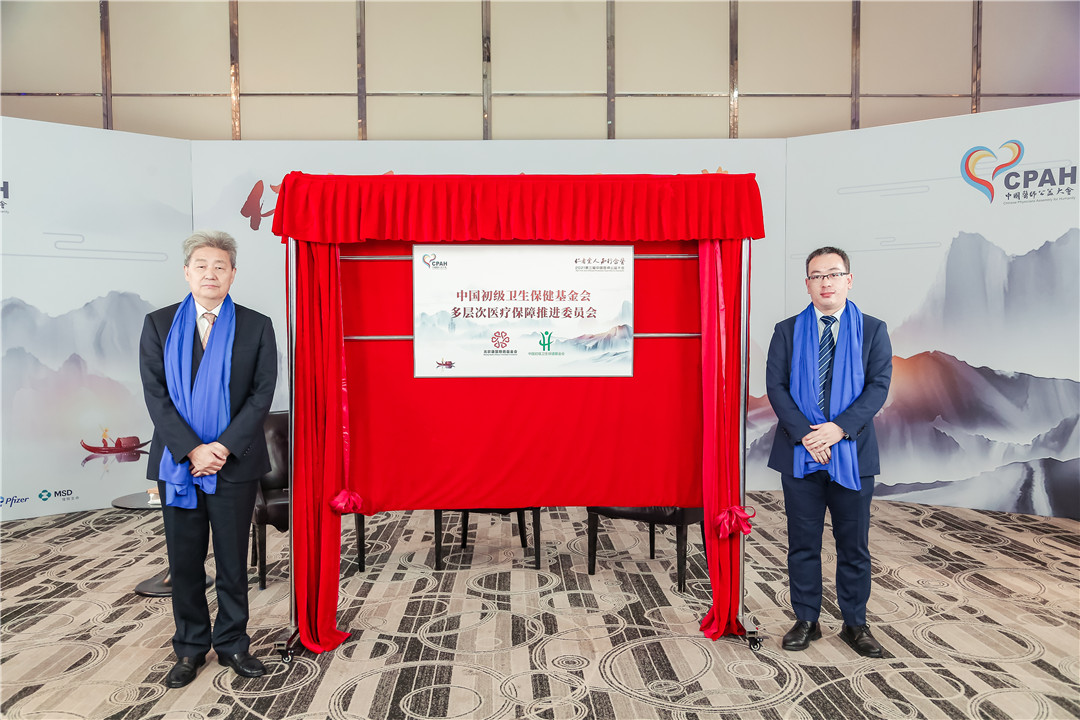 2021第三届中国医师公益大会