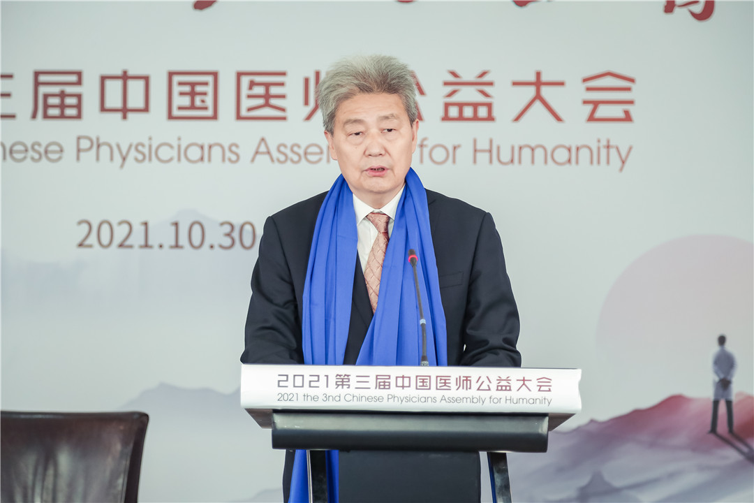2021第三届中国医师公益大会
