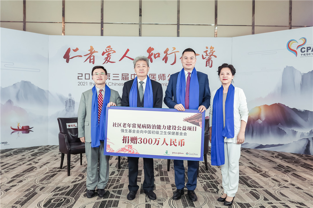 2021第三届中国医师公益大会