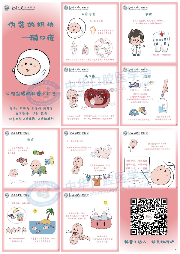 伪装的奶块 — 鹅口疮
