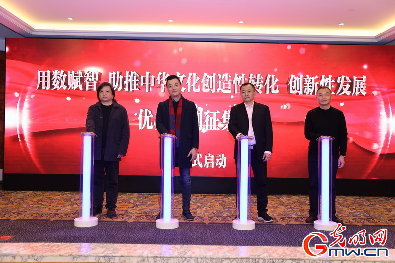 “用数赋智 助推中华文化创造性转化、创新性发展”优秀案例征集活动启动