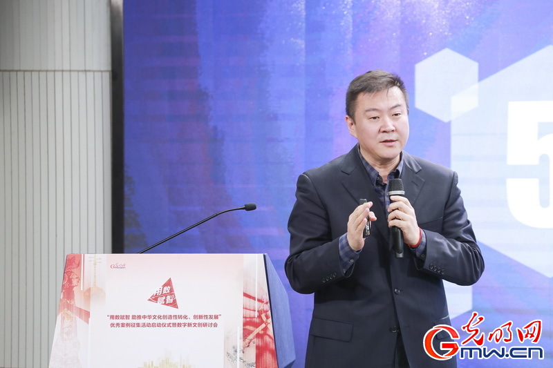 “用数赋智 助推中华文化创造性转化、创新性发展”优秀案例征集活动启动