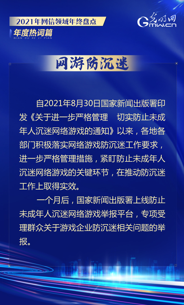 关键词二：网游防沉迷