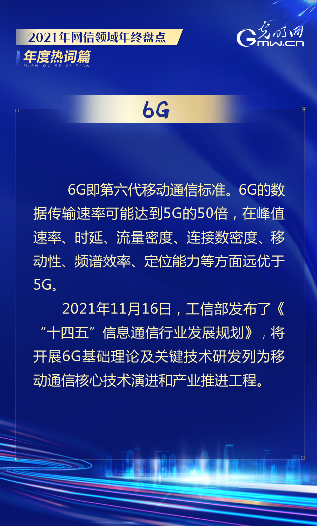 关键词九：6G