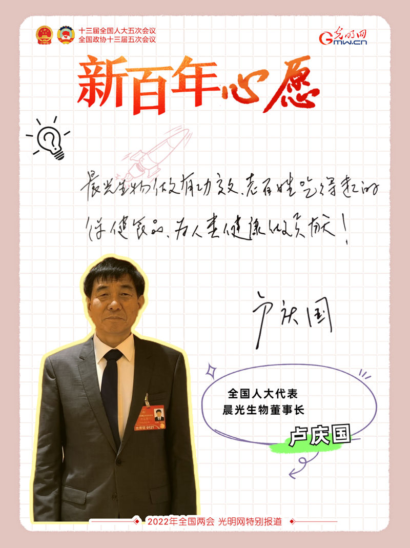 【新百年心愿】全国人大代表卢庆国：做有功效、老百姓吃得起的保健食品