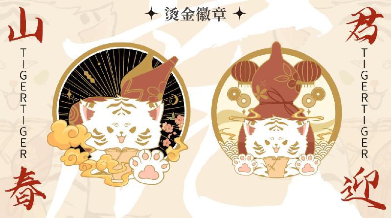 先锋案例：山君迎春