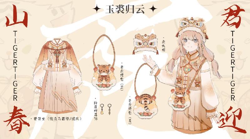 先锋案例：山君迎春