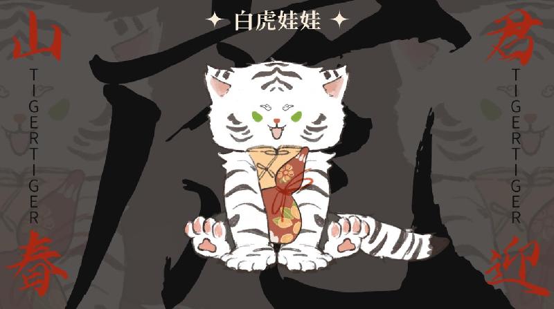 先锋案例：山君迎春